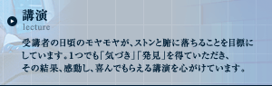 講演